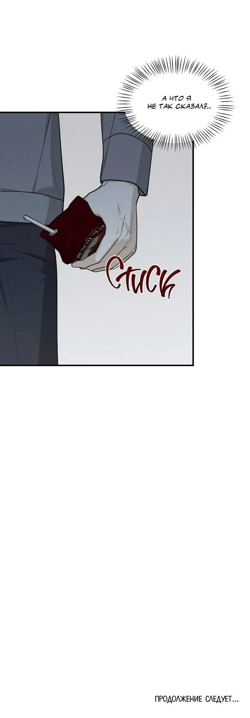 Манга Область исследования ошибок - Глава 30 Страница 67