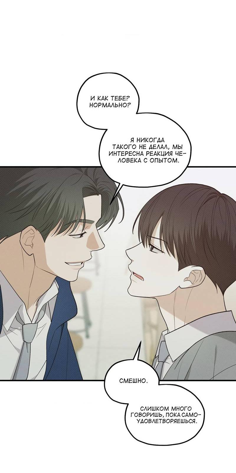 Манга Область исследования ошибок - Глава 30 Страница 47