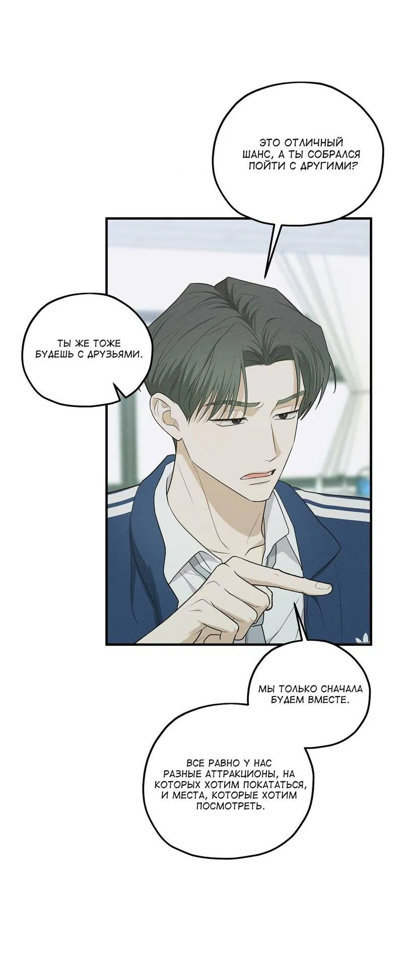 Манга Область исследования ошибок - Глава 30 Страница 55