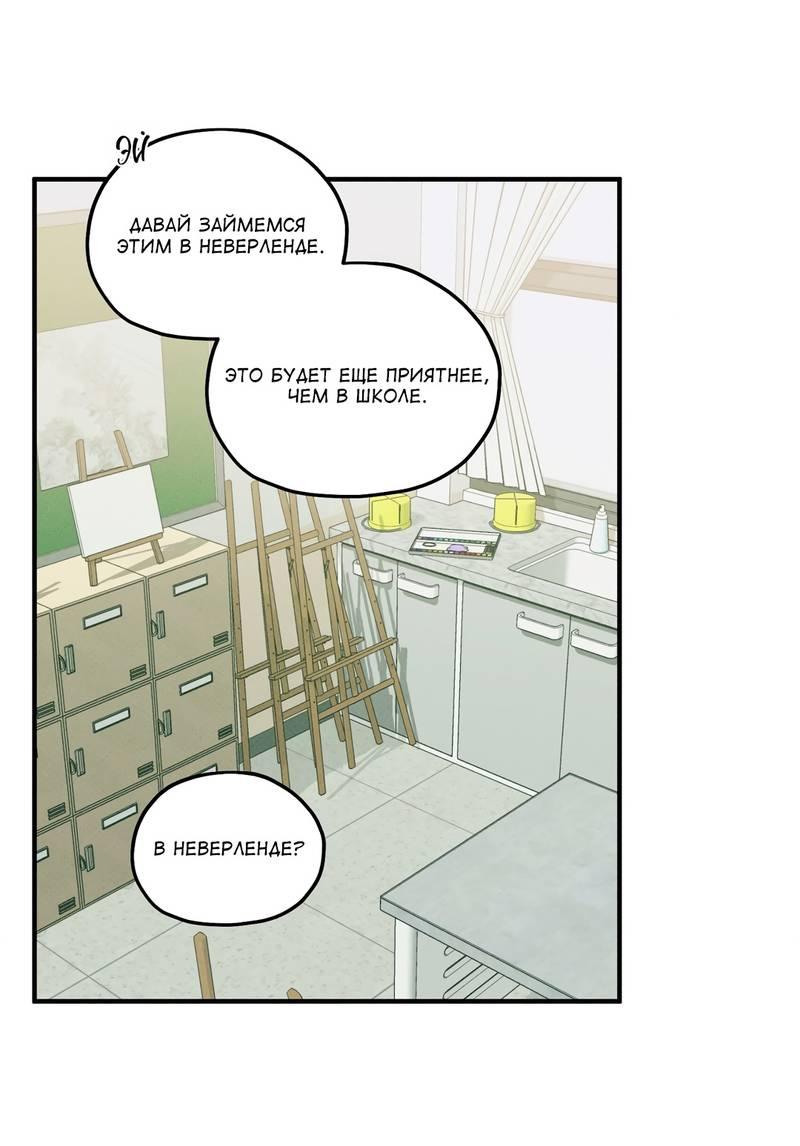 Манга Область исследования ошибок - Глава 30 Страница 50