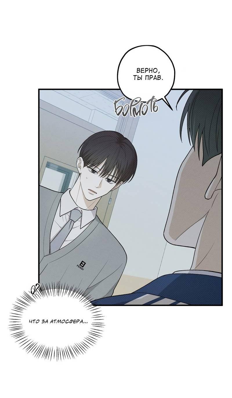 Манга Область исследования ошибок - Глава 30 Страница 64