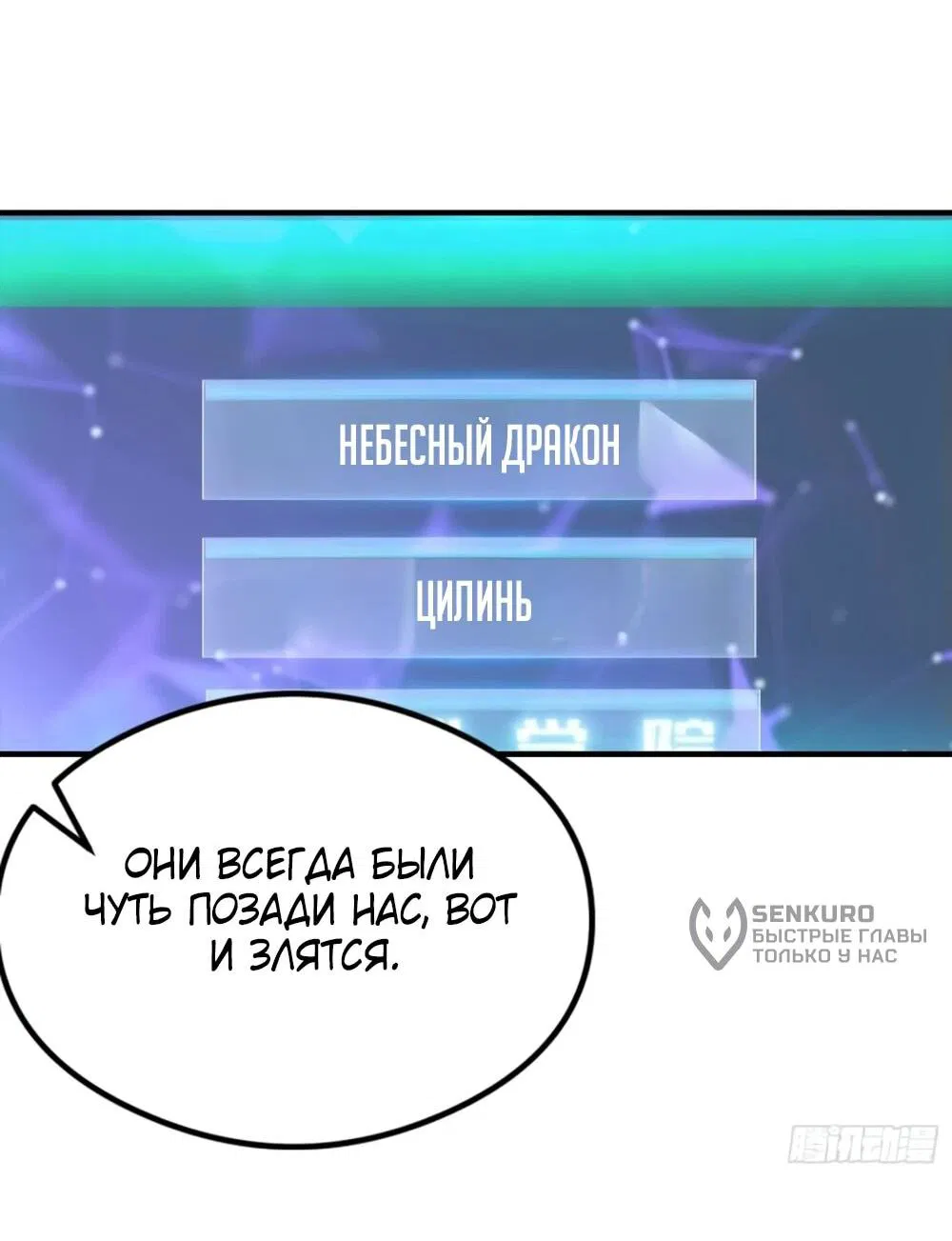 Манга Укротитель зверей: Потрясти мир с «Шаньхайцзин»! - Глава 42 Страница 14