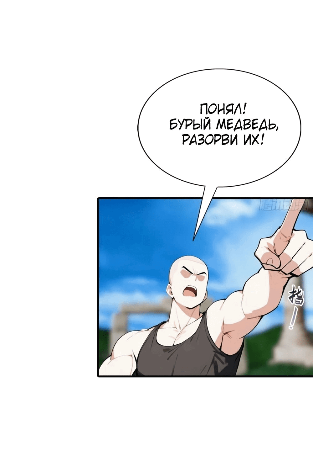 Манга Укротитель зверей: Потрясти мир с «Шаньхайцзин»! - Глава 35 Страница 17