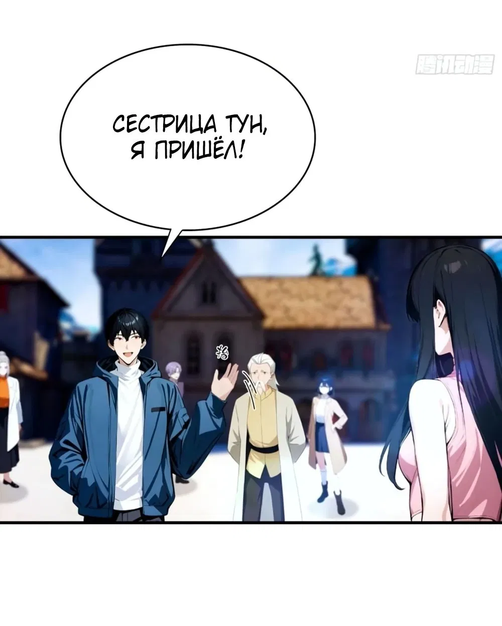 Манга Укротитель зверей: Потрясти мир с «Шаньхайцзин»! - Глава 33 Страница 5
