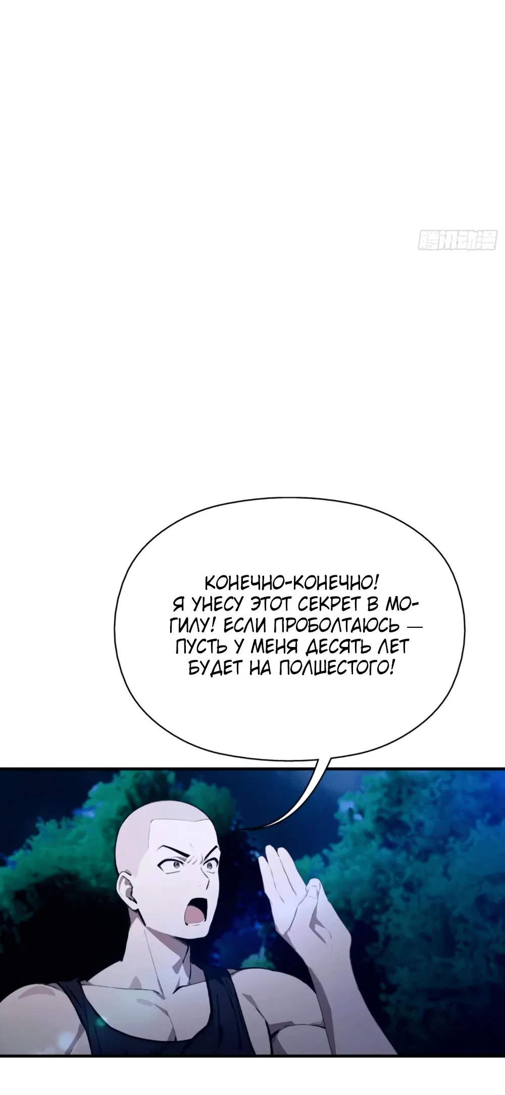 Манга Укротитель зверей: Потрясти мир с «Шаньхайцзин»! - Глава 29 Страница 39