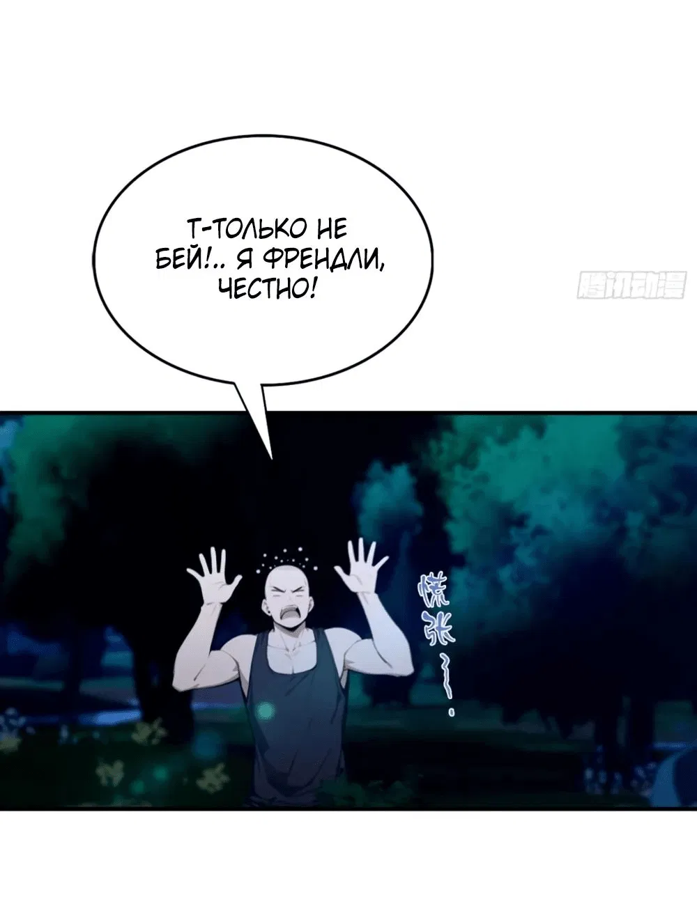 Манга Укротитель зверей: Потрясти мир с «Шаньхайцзин»! - Глава 29 Страница 34