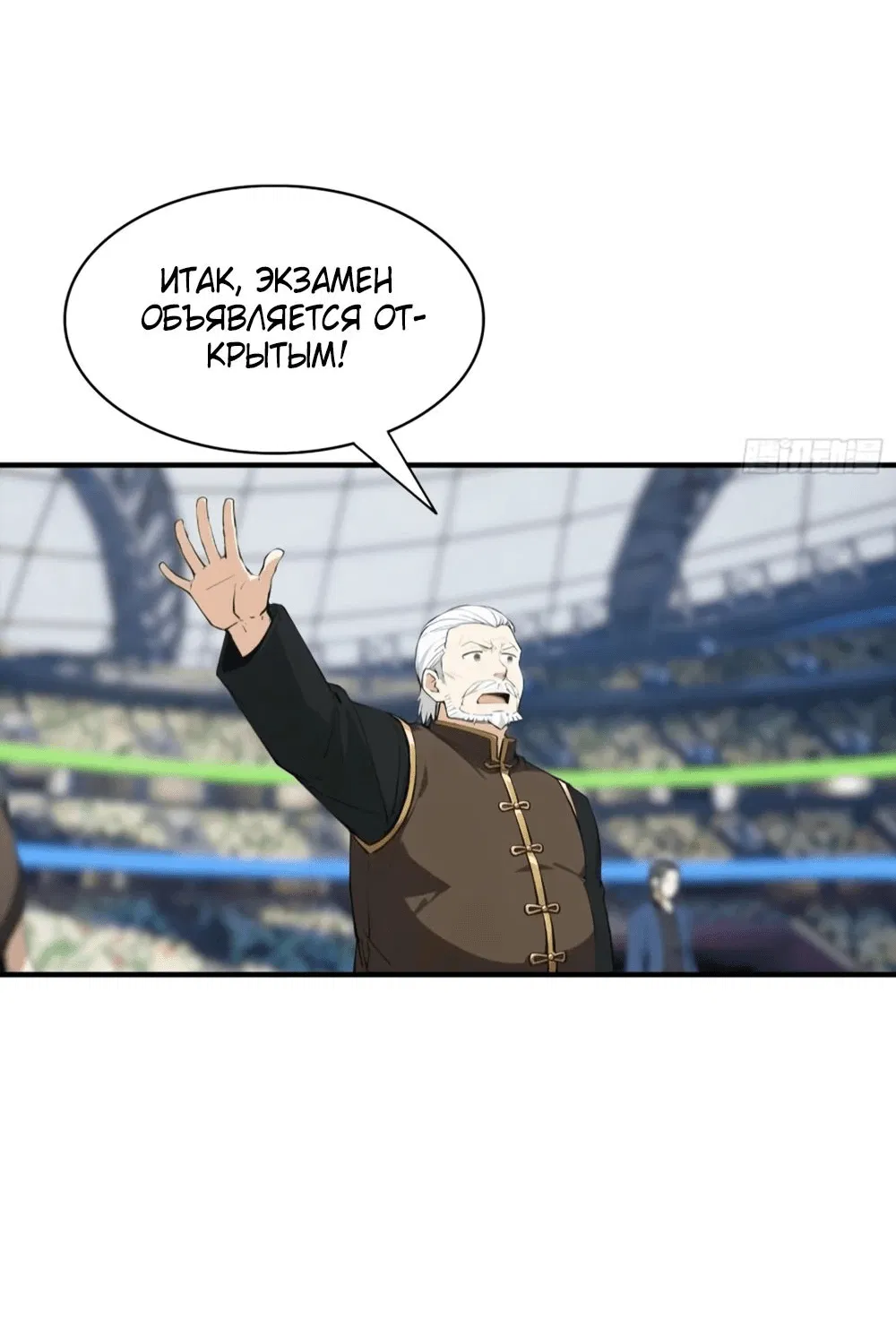 Манга Укротитель зверей: Потрясти мир с «Шаньхайцзин»! - Глава 16 Страница 30