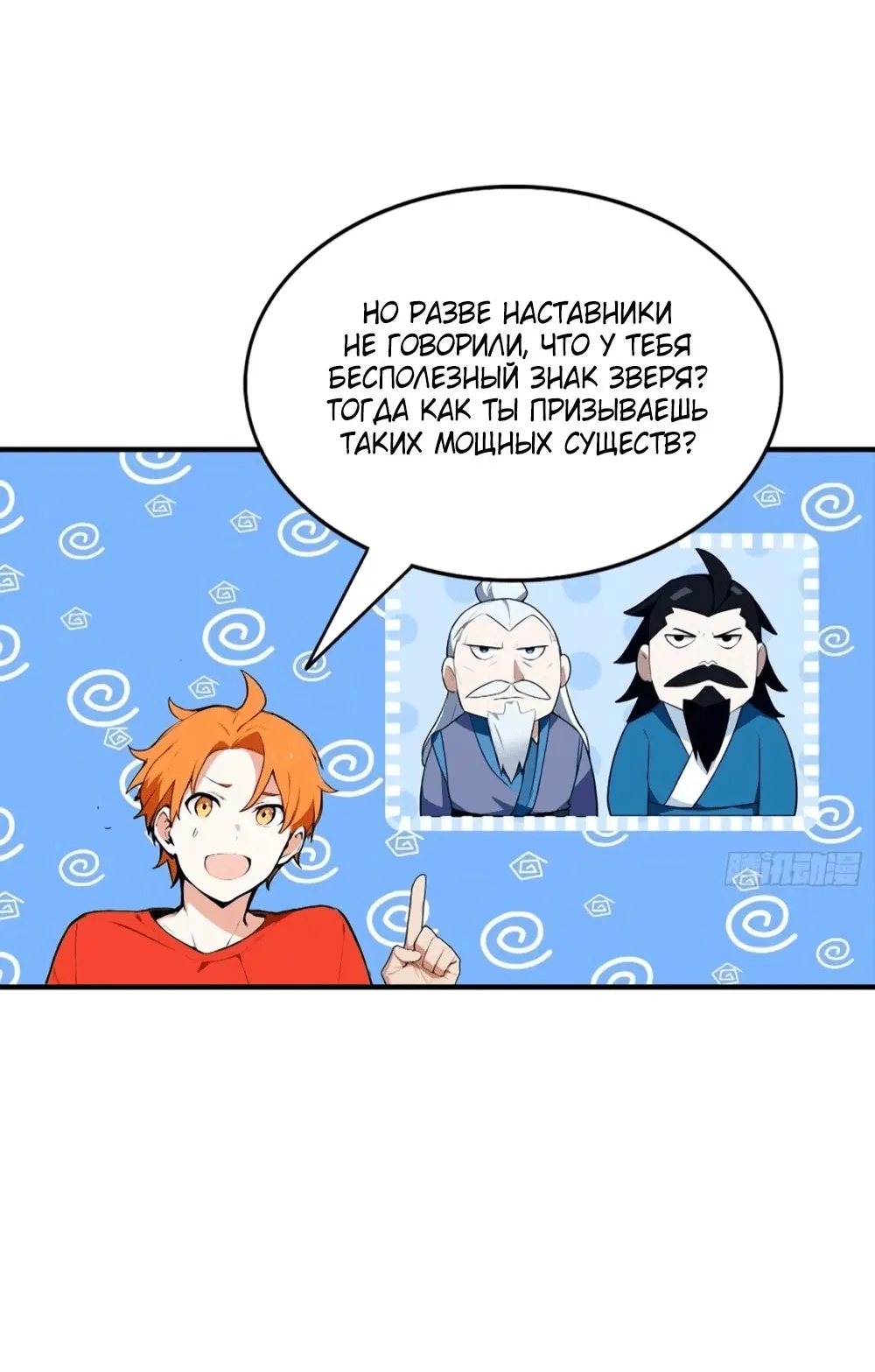 Манга Укротитель зверей: Потрясти мир с «Шаньхайцзин»! - Глава 15 Страница 31