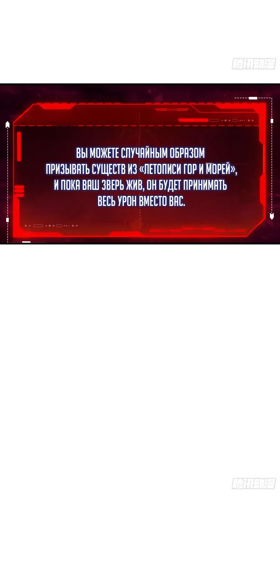 Манга Укротитель зверей: Потрясти мир с «Шаньхайцзин»! - Глава 2 Страница 48