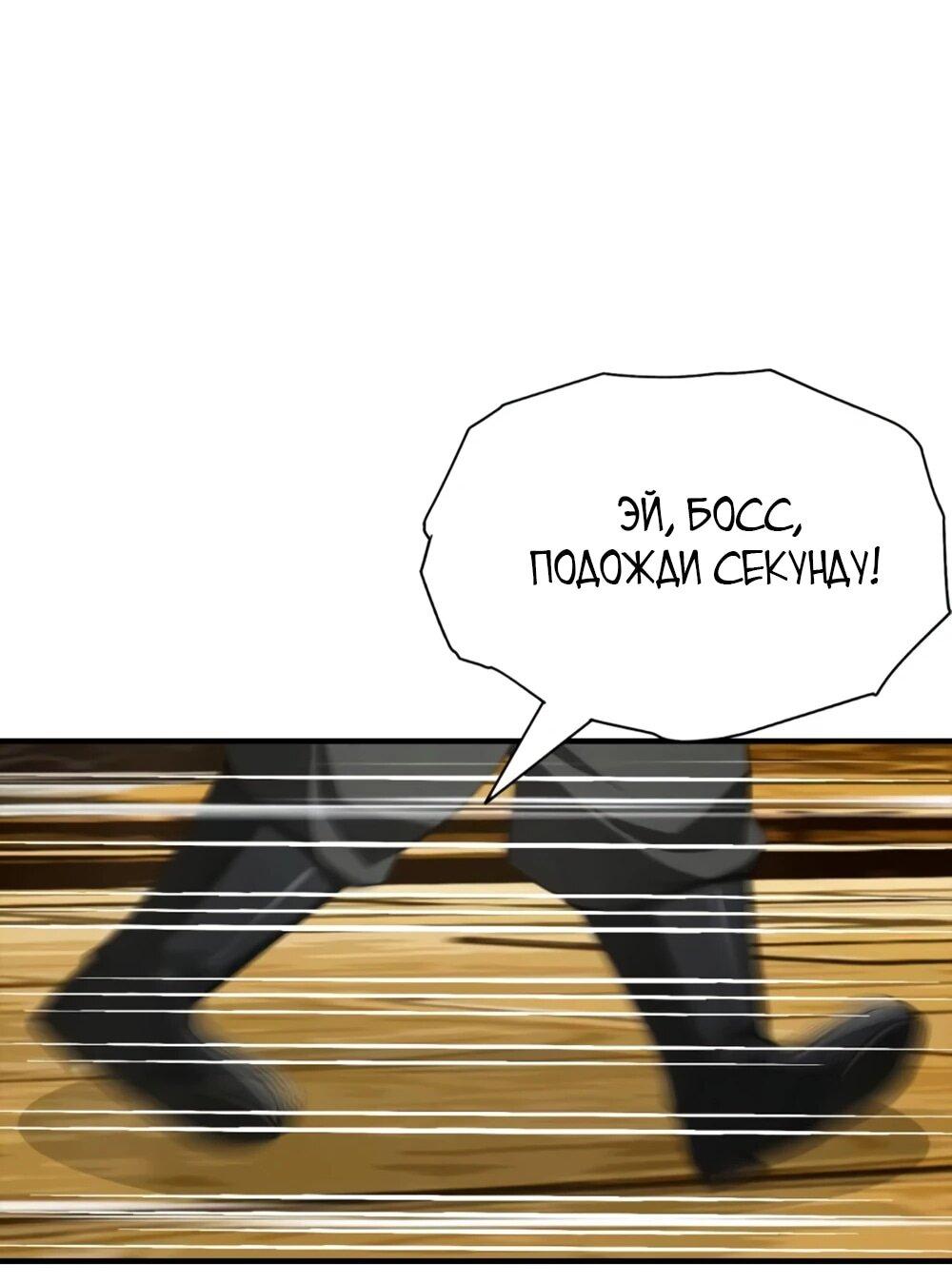 Манга Укротитель зверей: Потрясти мир с «Шаньхайцзин»! - Глава 54 Страница 2