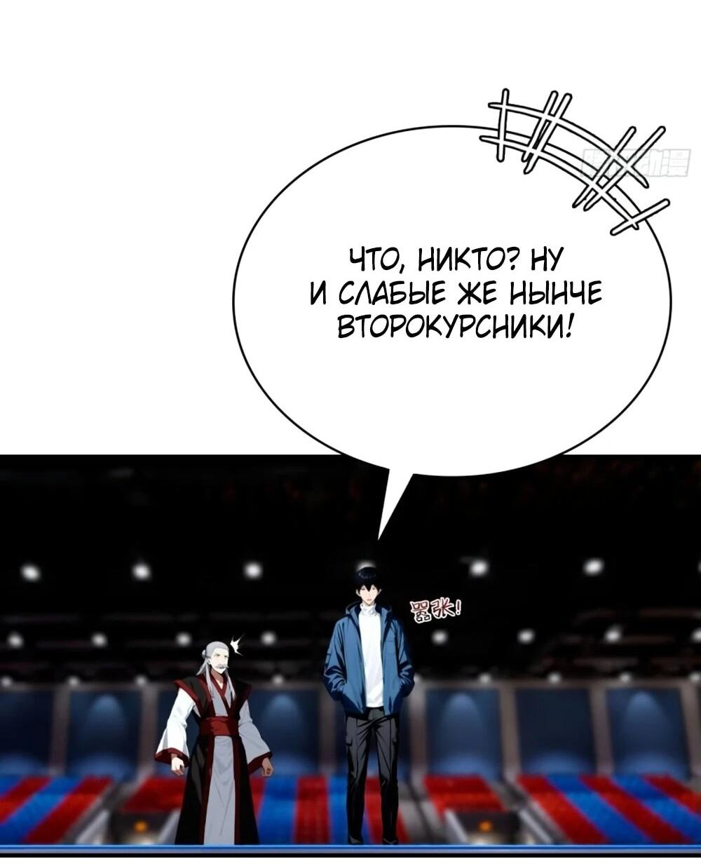 Манга Укротитель зверей: Потрясти мир с «Шаньхайцзин»! - Глава 52 Страница 3