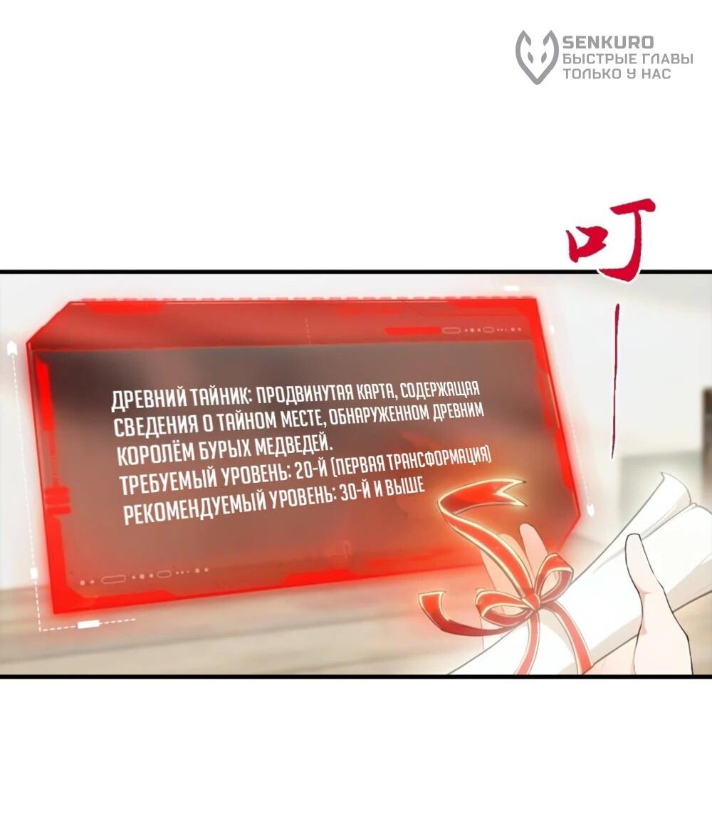 Манга Укротитель зверей: Потрясти мир с «Шаньхайцзин»! - Глава 49 Страница 18