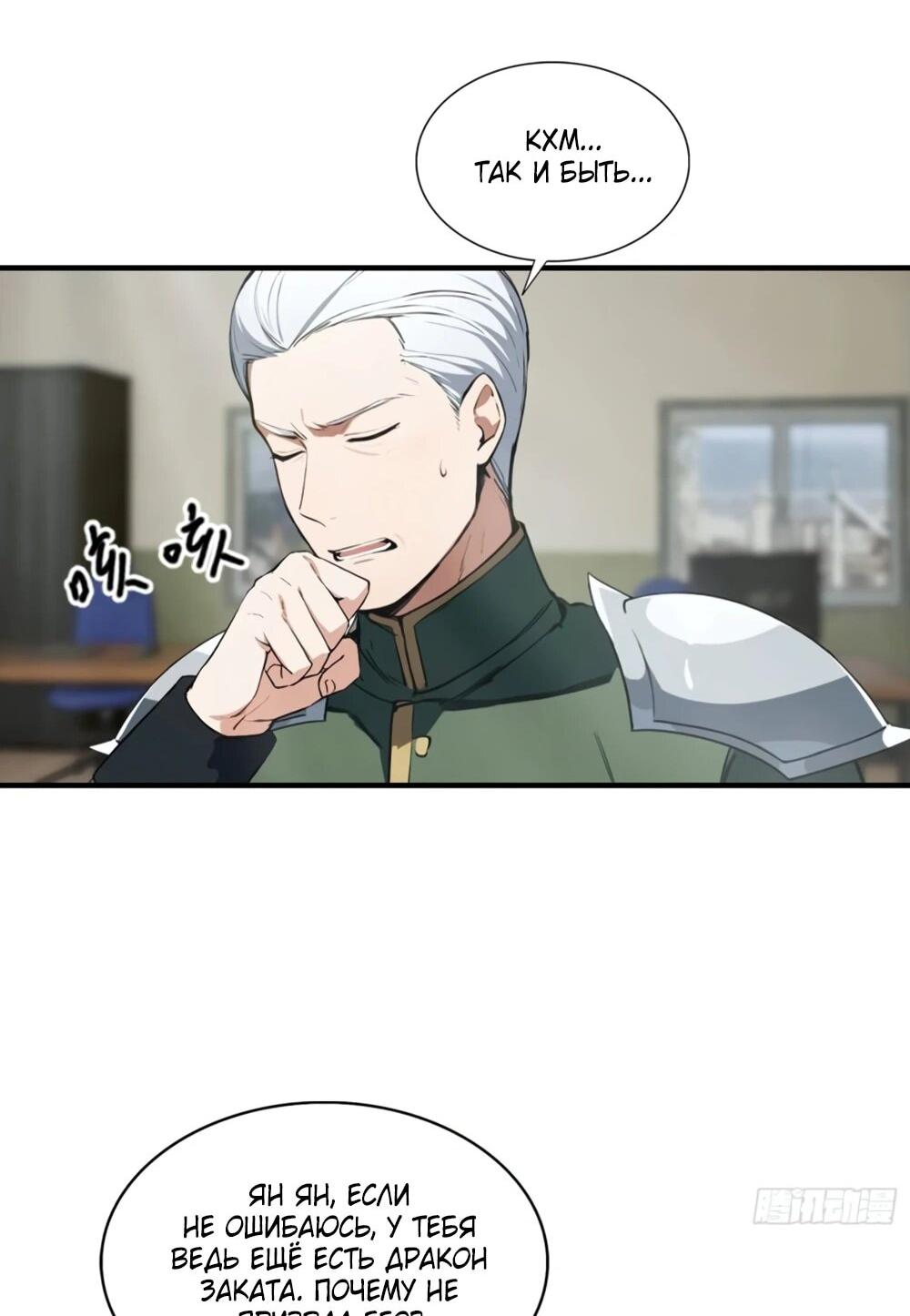 Манга Укротитель зверей: Потрясти мир с «Шаньхайцзин»! - Глава 66 Страница 7