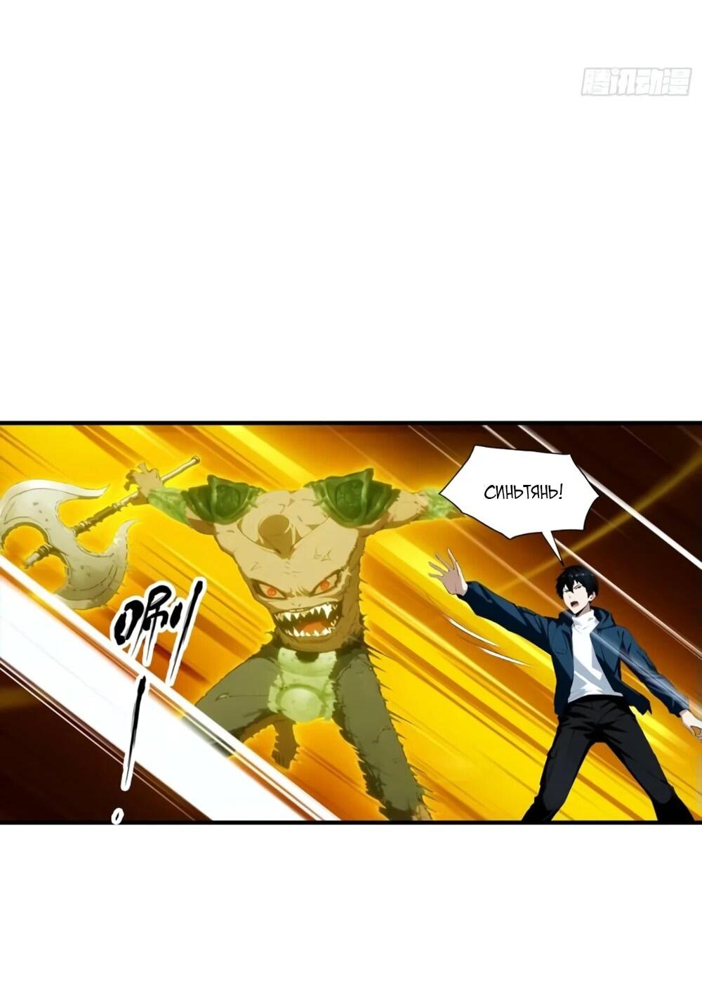 Манга Укротитель зверей: Потрясти мир с «Шаньхайцзин»! - Глава 66 Страница 33