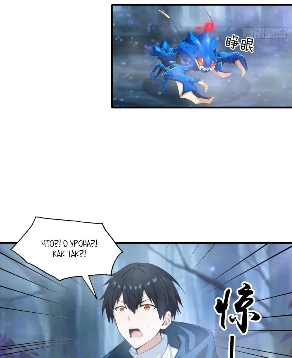 Манга Укротитель зверей: Потрясти мир с «Шаньхайцзин»! - Глава 66 Страница 36