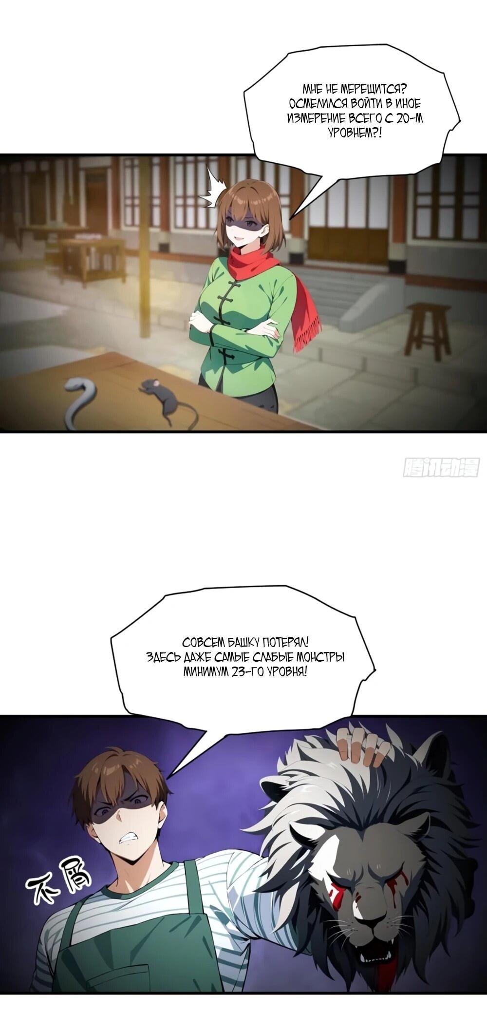 Манга Укротитель зверей: Потрясти мир с «Шаньхайцзин»! - Глава 66 Страница 21