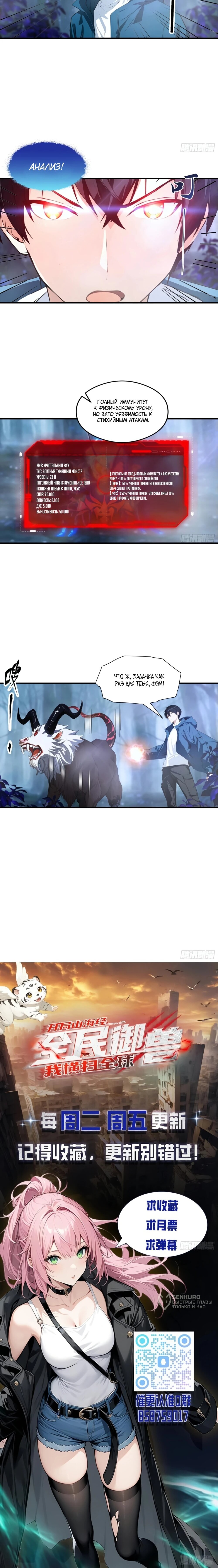 Манга Укротитель зверей: Потрясти мир с «Шаньхайцзин»! - Глава 66 Страница 37