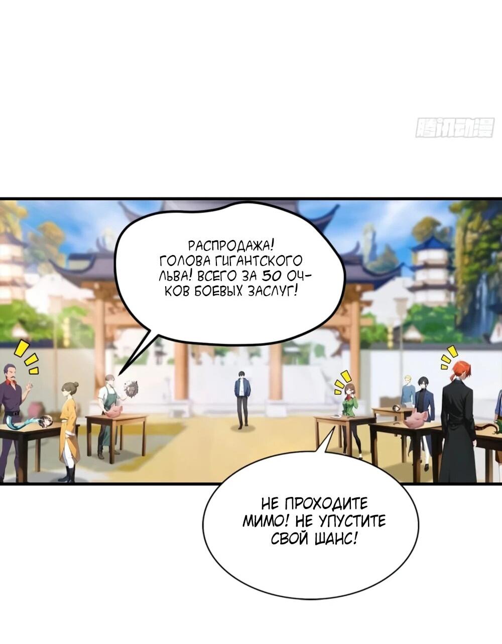 Манга Укротитель зверей: Потрясти мир с «Шаньхайцзин»! - Глава 66 Страница 18