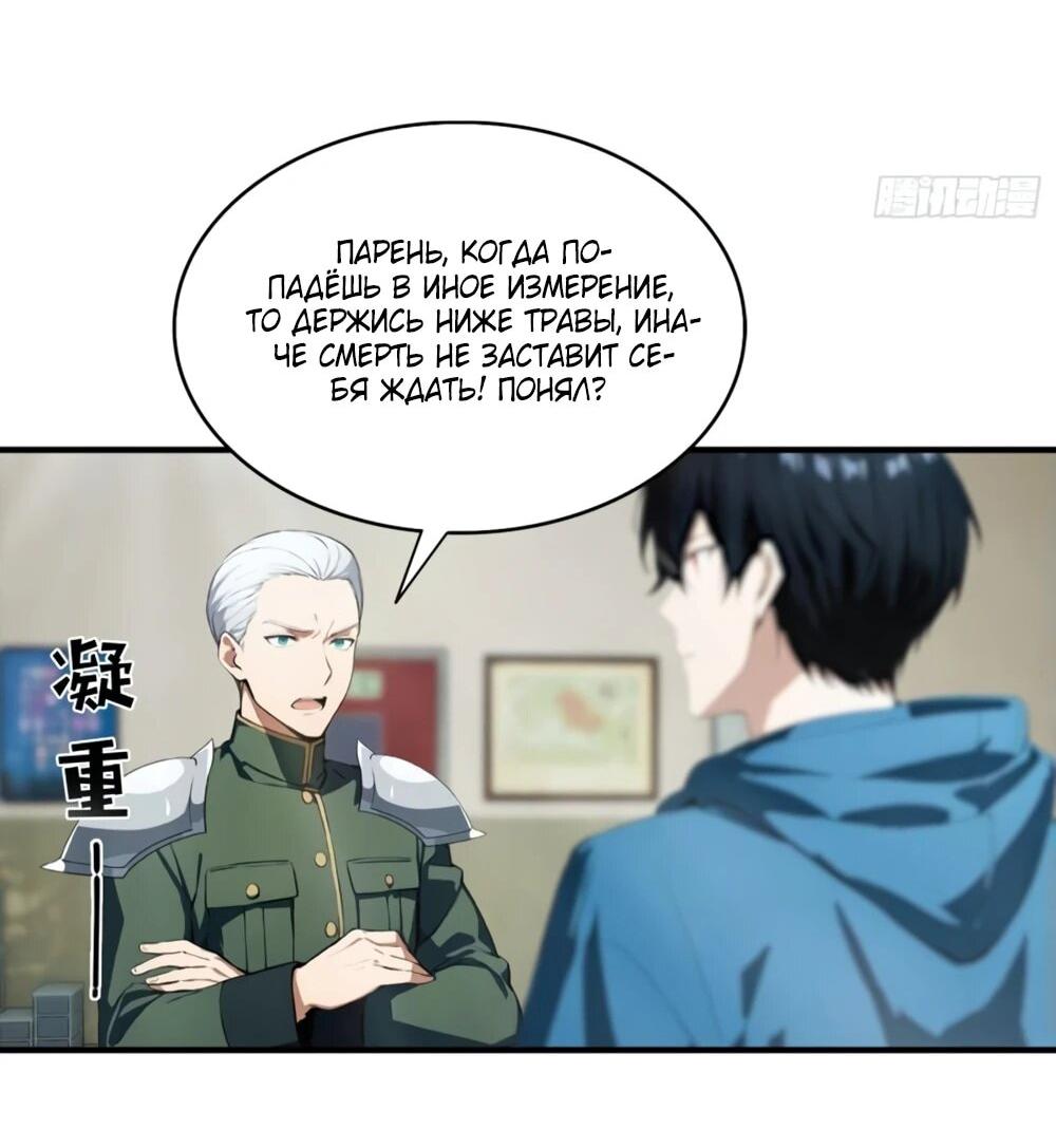 Манга Укротитель зверей: Потрясти мир с «Шаньхайцзин»! - Глава 66 Страница 11