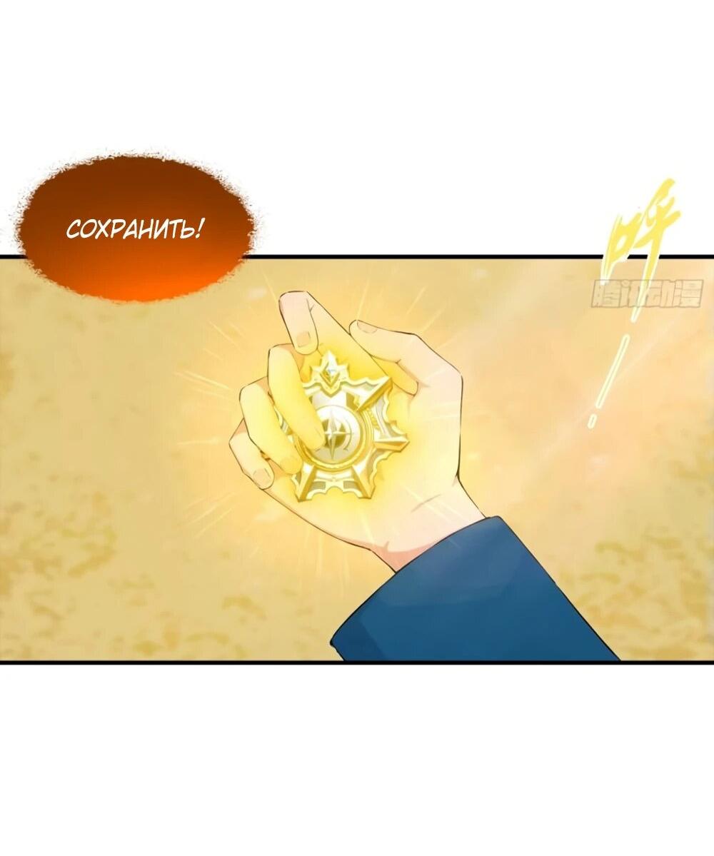 Манга Укротитель зверей: Потрясти мир с «Шаньхайцзин»! - Глава 66 Страница 26