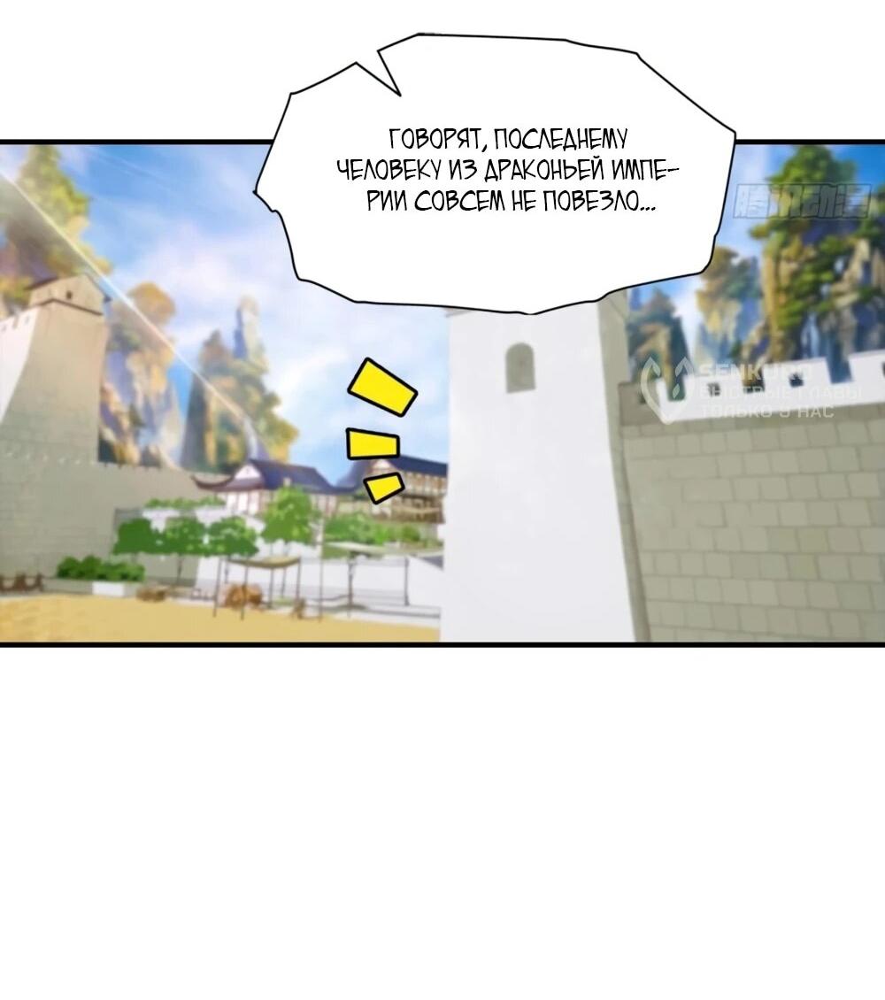 Манга Укротитель зверей: Потрясти мир с «Шаньхайцзин»! - Глава 66 Страница 23