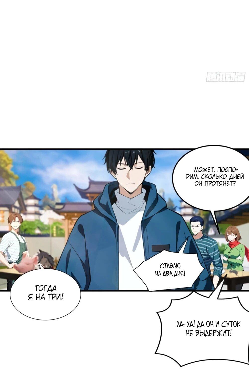 Манга Укротитель зверей: Потрясти мир с «Шаньхайцзин»! - Глава 66 Страница 22