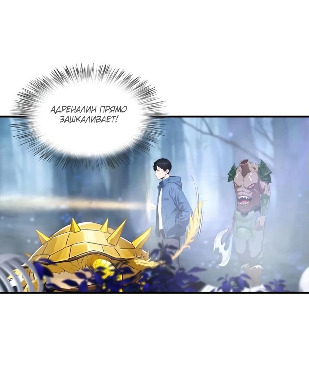 Манга Укротитель зверей: Потрясти мир с «Шаньхайцзин»! - Глава 66 Страница 30