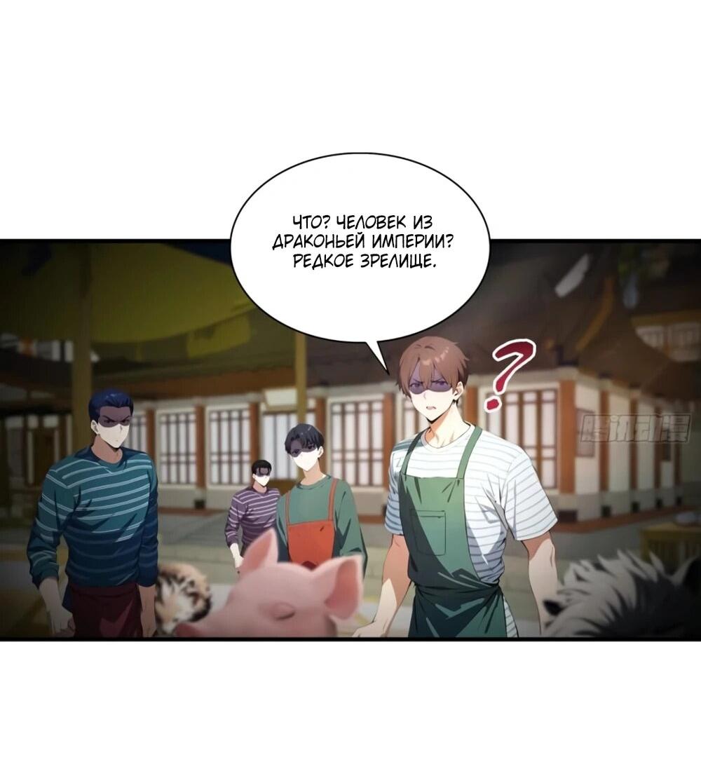 Манга Укротитель зверей: Потрясти мир с «Шаньхайцзин»! - Глава 66 Страница 20