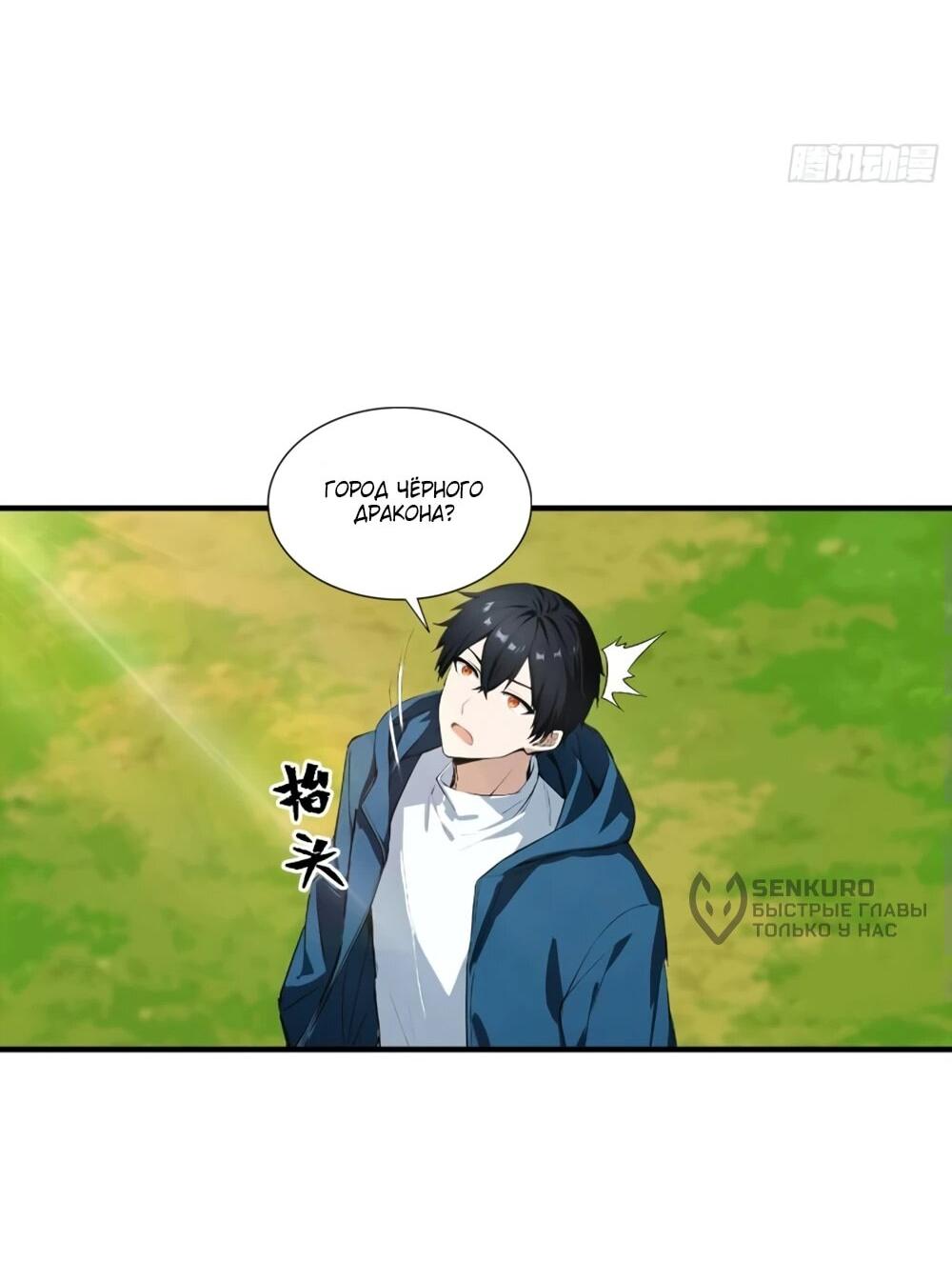 Манга Укротитель зверей: Потрясти мир с «Шаньхайцзин»! - Глава 66 Страница 17