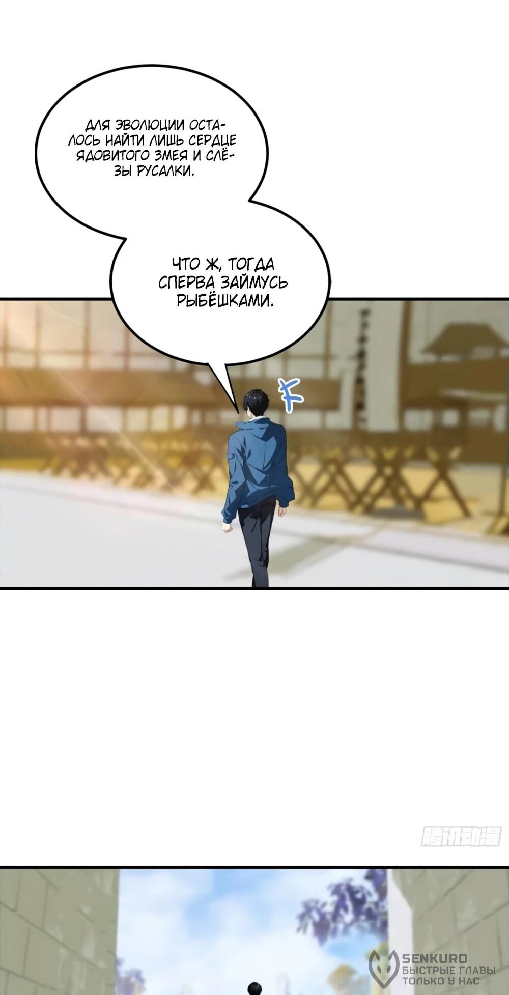 Манга Укротитель зверей: Потрясти мир с «Шаньхайцзин»! - Глава 66 Страница 28