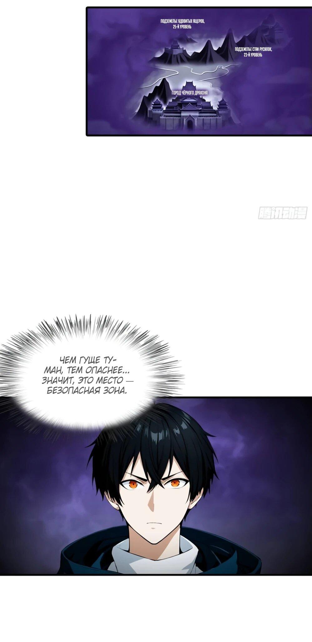 Манга Укротитель зверей: Потрясти мир с «Шаньхайцзин»! - Глава 66 Страница 25