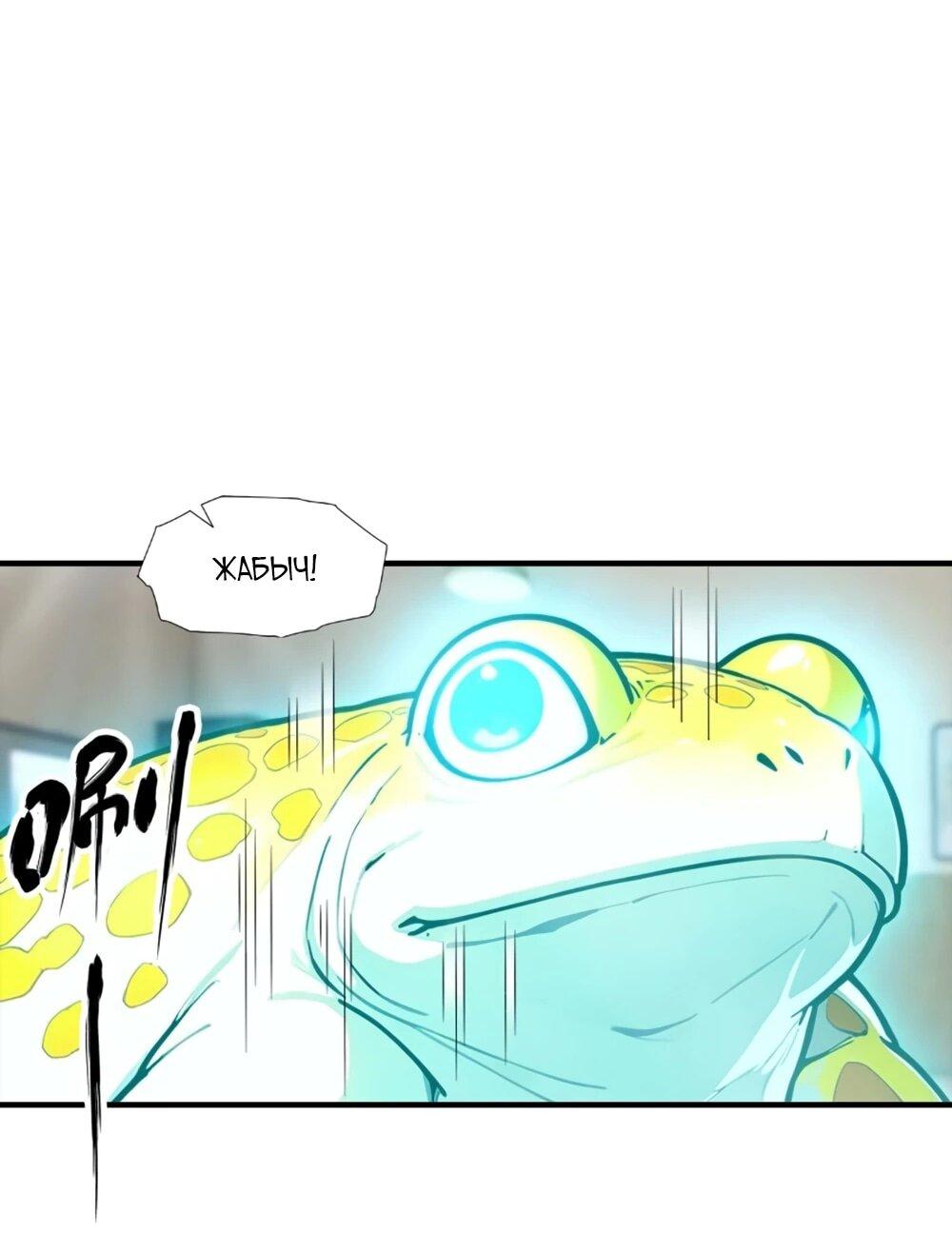 Манга Укротитель зверей: Потрясти мир с «Шаньхайцзин»! - Глава 66 Страница 2