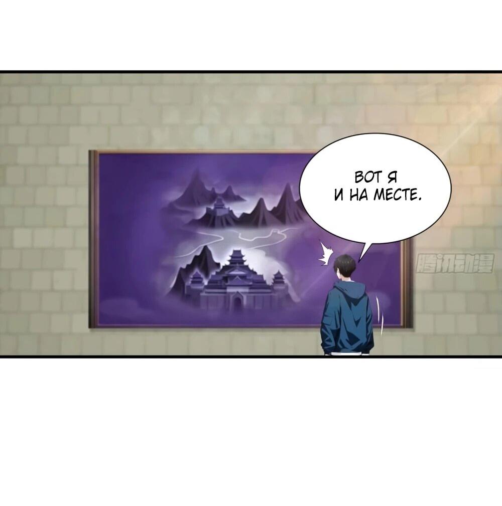 Манга Укротитель зверей: Потрясти мир с «Шаньхайцзин»! - Глава 66 Страница 24