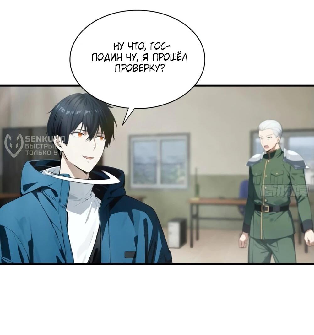 Манга Укротитель зверей: Потрясти мир с «Шаньхайцзин»! - Глава 66 Страница 6