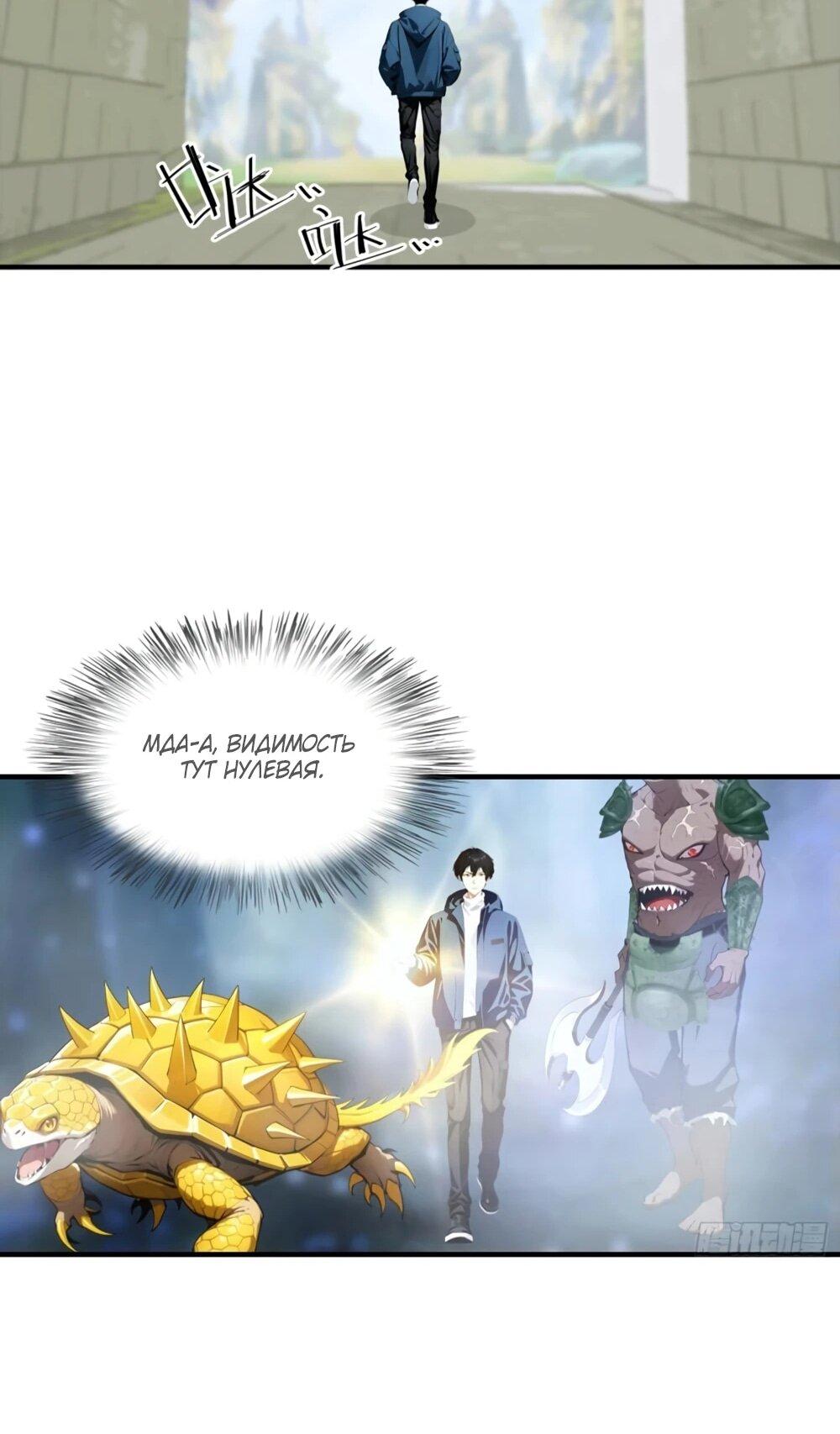 Манга Укротитель зверей: Потрясти мир с «Шаньхайцзин»! - Глава 66 Страница 29