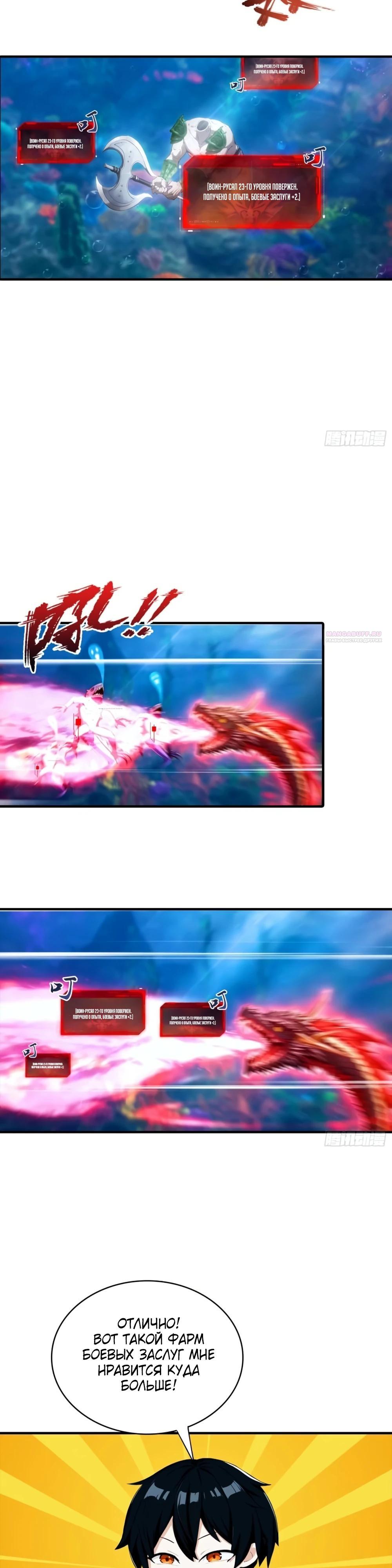 Манга Укротитель зверей: Потрясти мир с «Шаньхайцзин»! - Глава 68 Страница 2