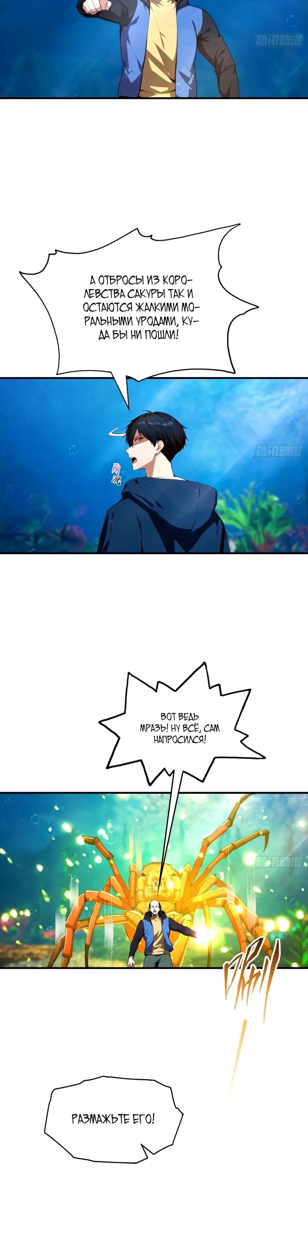 Манга Укротитель зверей: Потрясти мир с «Шаньхайцзин»! - Глава 68 Страница 13