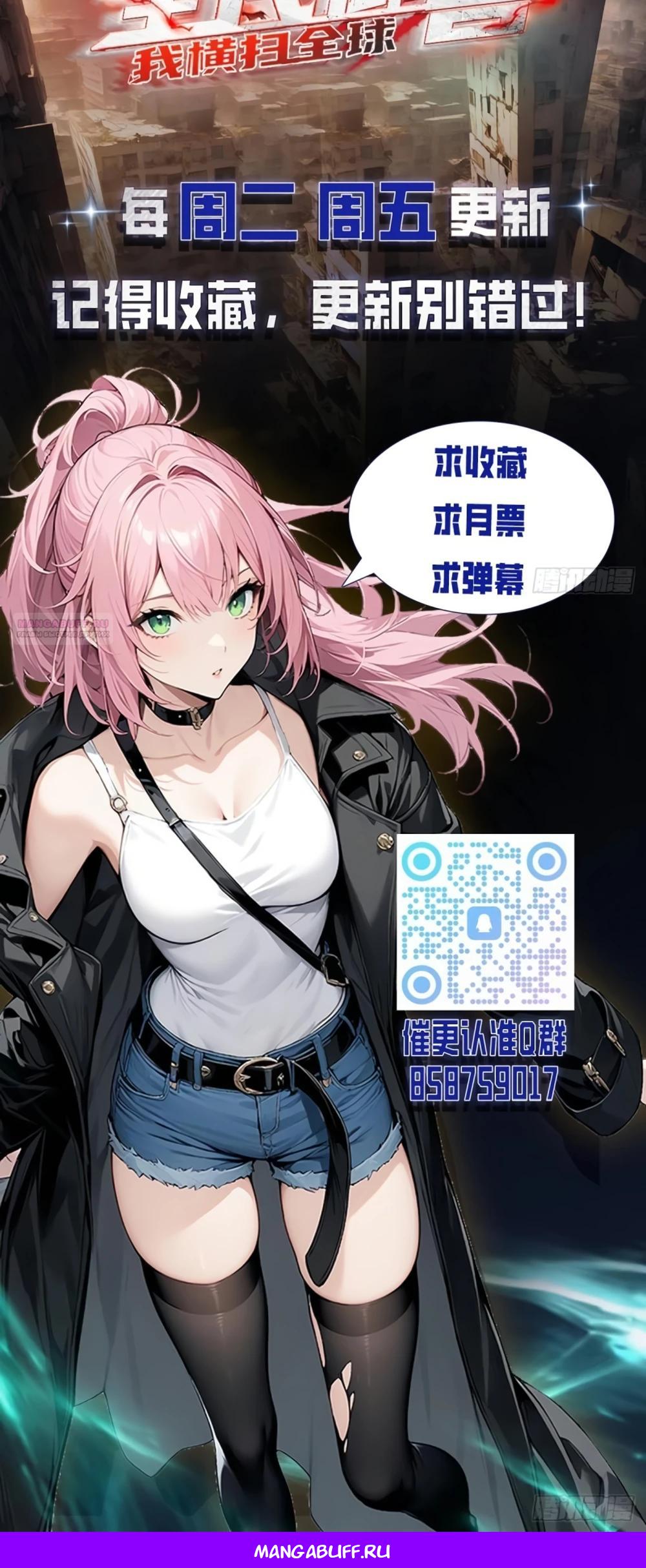 Манга Укротитель зверей: Потрясти мир с «Шаньхайцзин»! - Глава 68 Страница 17