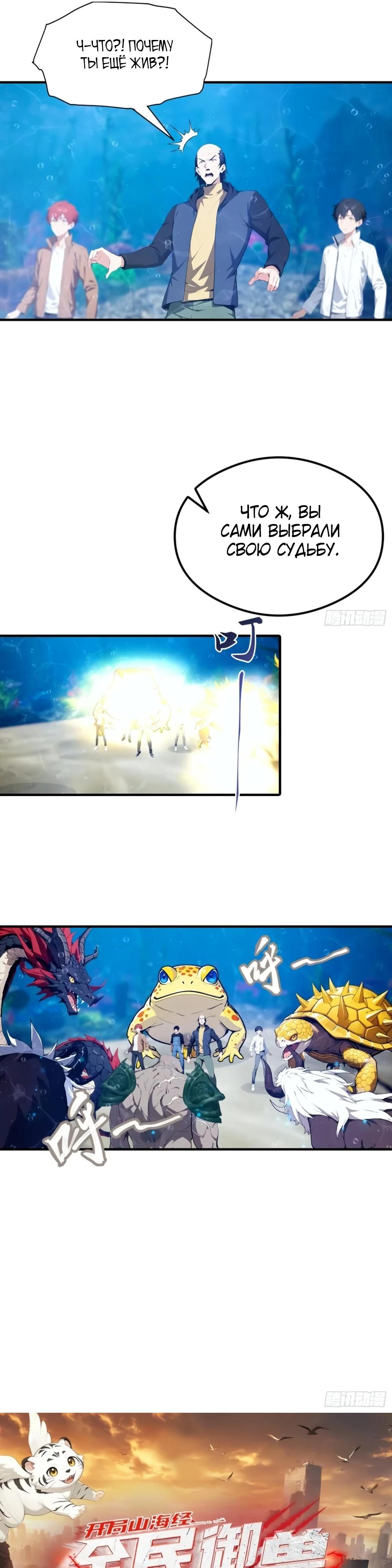 Манга Укротитель зверей: Потрясти мир с «Шаньхайцзин»! - Глава 68 Страница 16