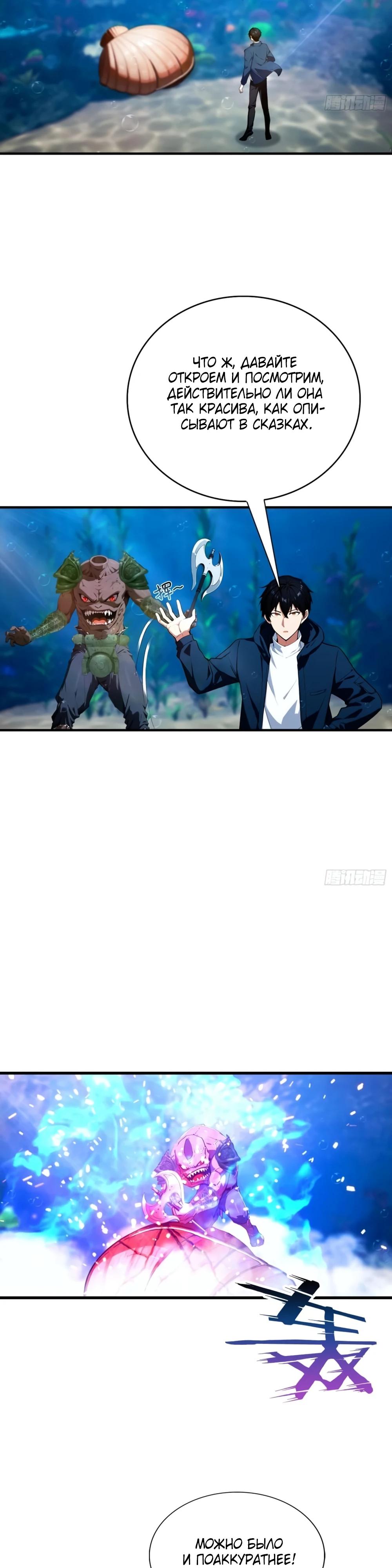 Манга Укротитель зверей: Потрясти мир с «Шаньхайцзин»! - Глава 68 Страница 4