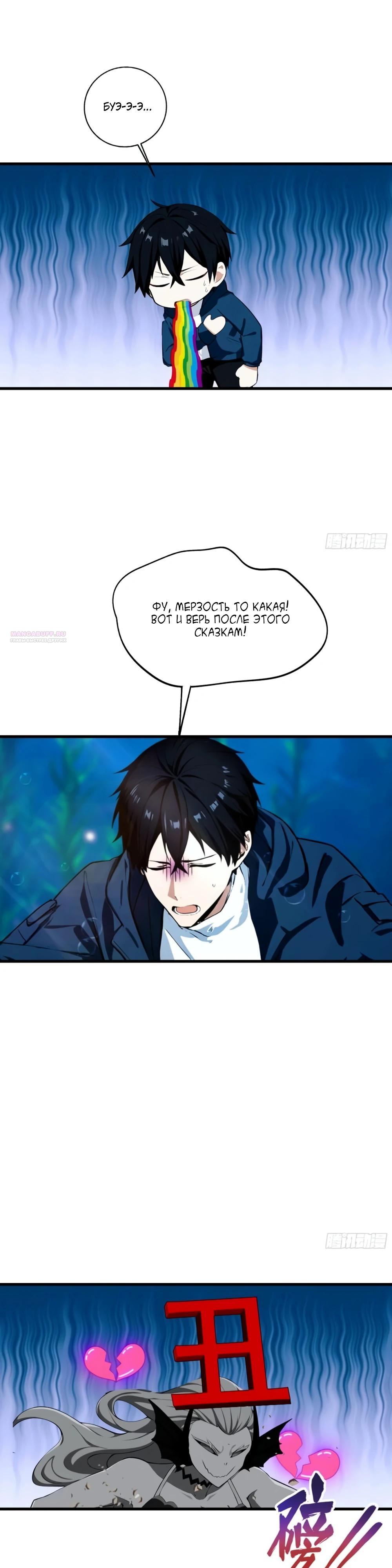 Манга Укротитель зверей: Потрясти мир с «Шаньхайцзин»! - Глава 68 Страница 6