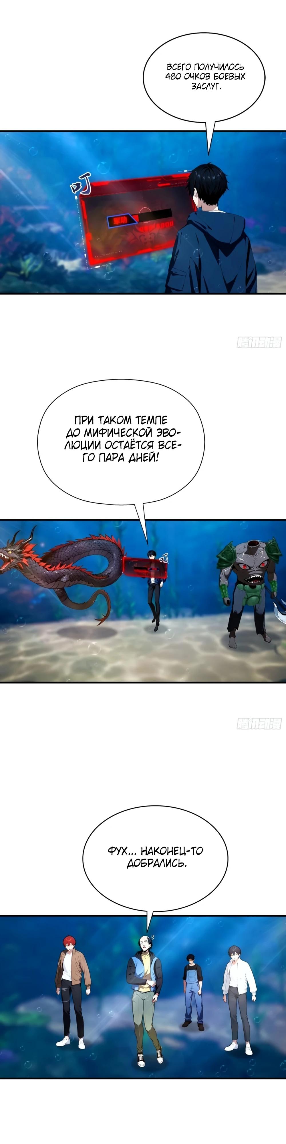 Манга Укротитель зверей: Потрясти мир с «Шаньхайцзин»! - Глава 68 Страница 11