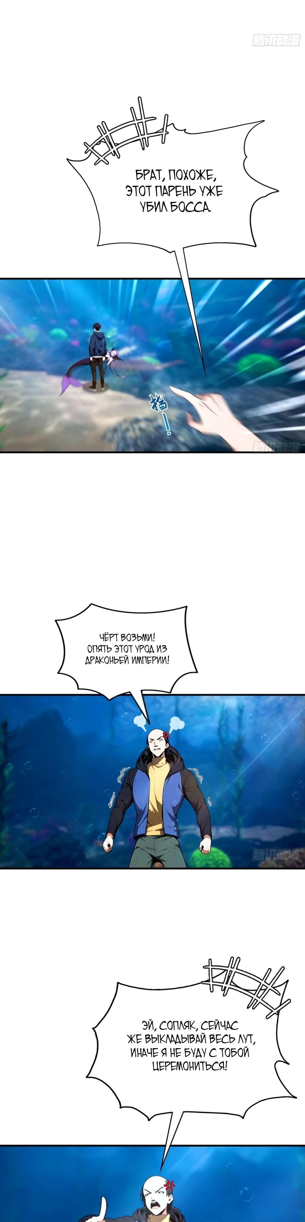 Манга Укротитель зверей: Потрясти мир с «Шаньхайцзин»! - Глава 68 Страница 12