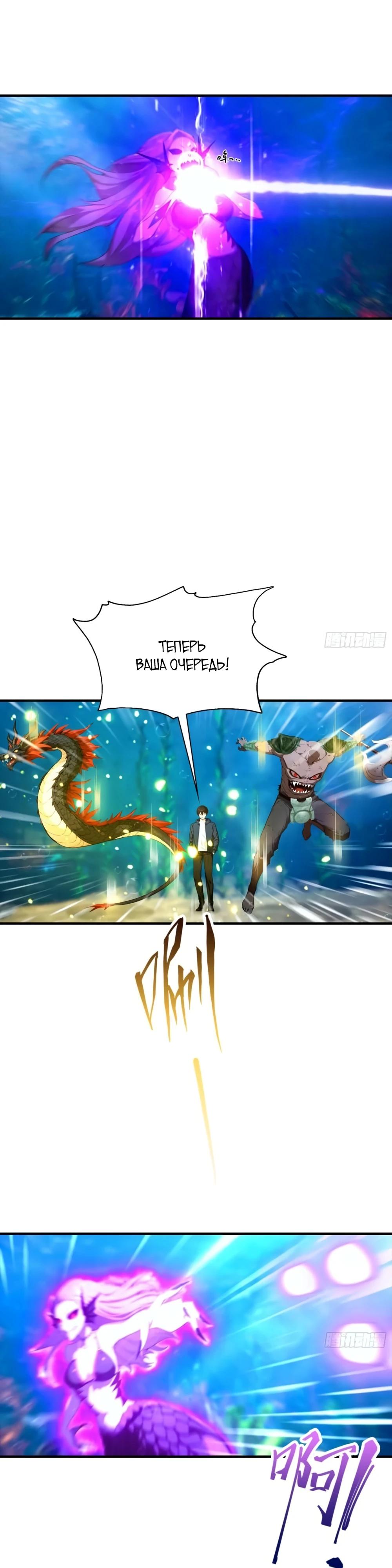 Манга Укротитель зверей: Потрясти мир с «Шаньхайцзин»! - Глава 68 Страница 8