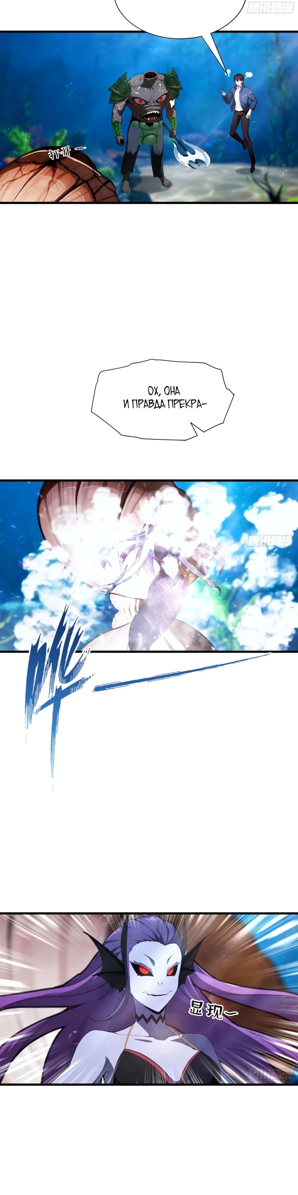 Манга Укротитель зверей: Потрясти мир с «Шаньхайцзин»! - Глава 68 Страница 5