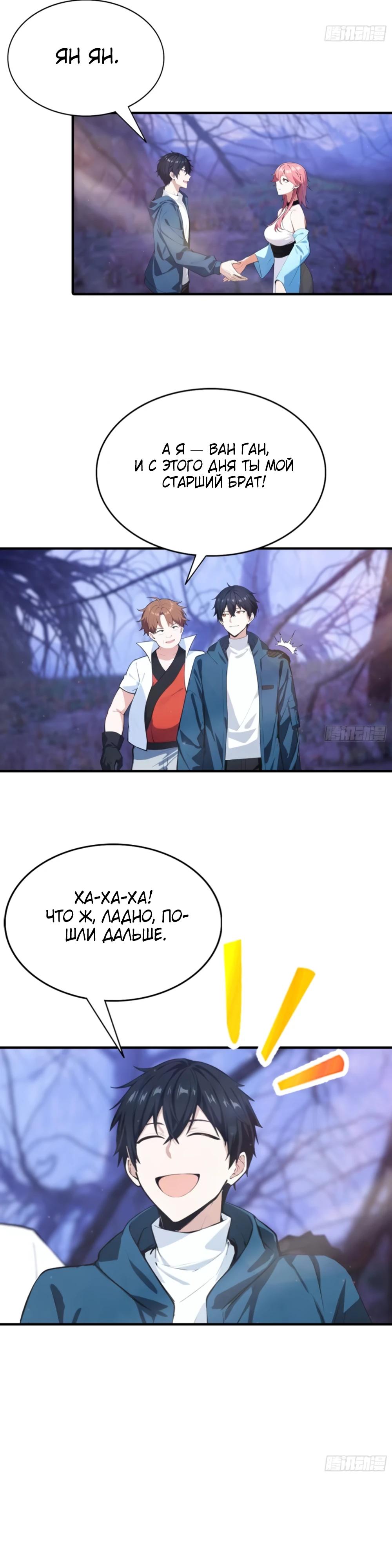 Манга Укротитель зверей: Потрясти мир с «Шаньхайцзин»! - Глава 70 Страница 11