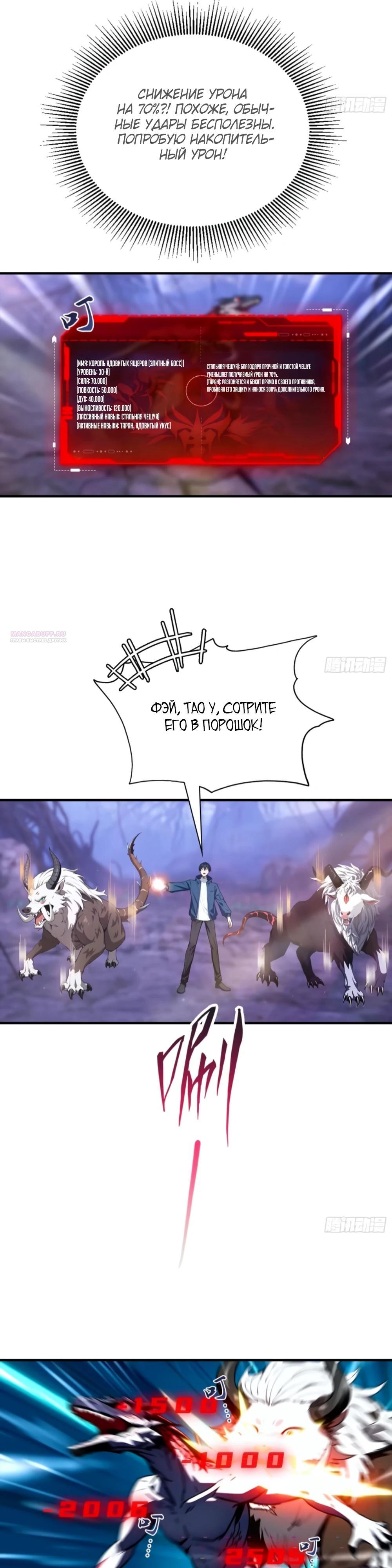 Манга Укротитель зверей: Потрясти мир с «Шаньхайцзин»! - Глава 70 Страница 14