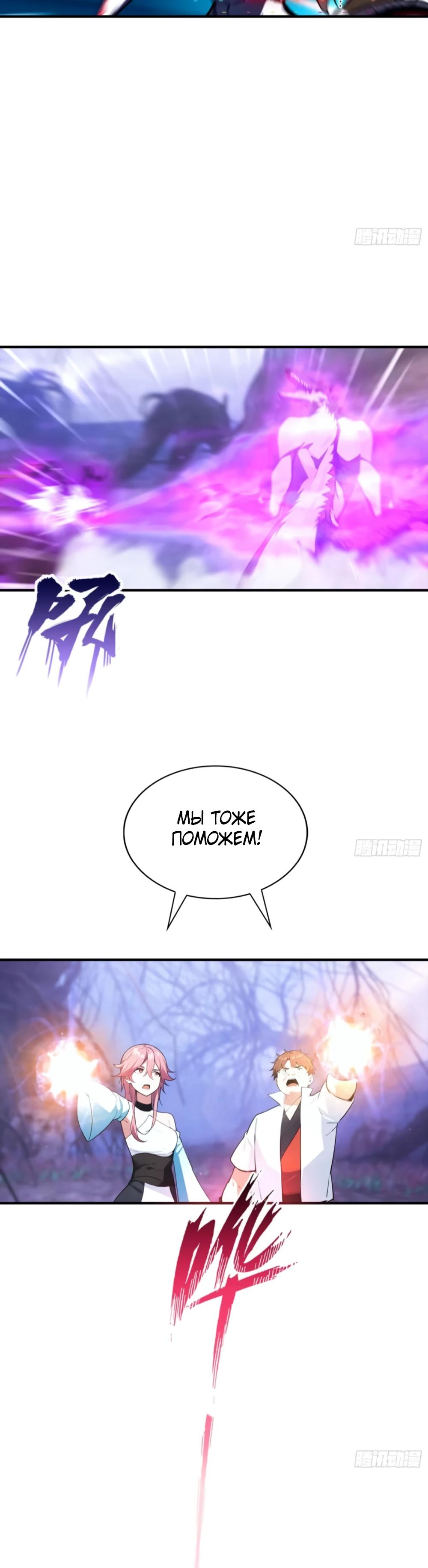 Манга Укротитель зверей: Потрясти мир с «Шаньхайцзин»! - Глава 70 Страница 15