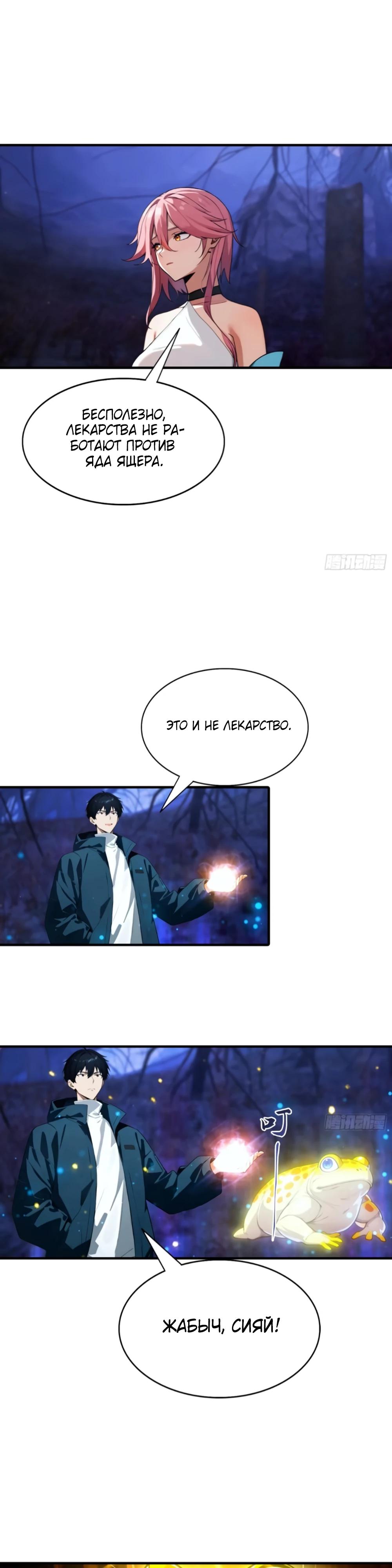 Манга Укротитель зверей: Потрясти мир с «Шаньхайцзин»! - Глава 70 Страница 8