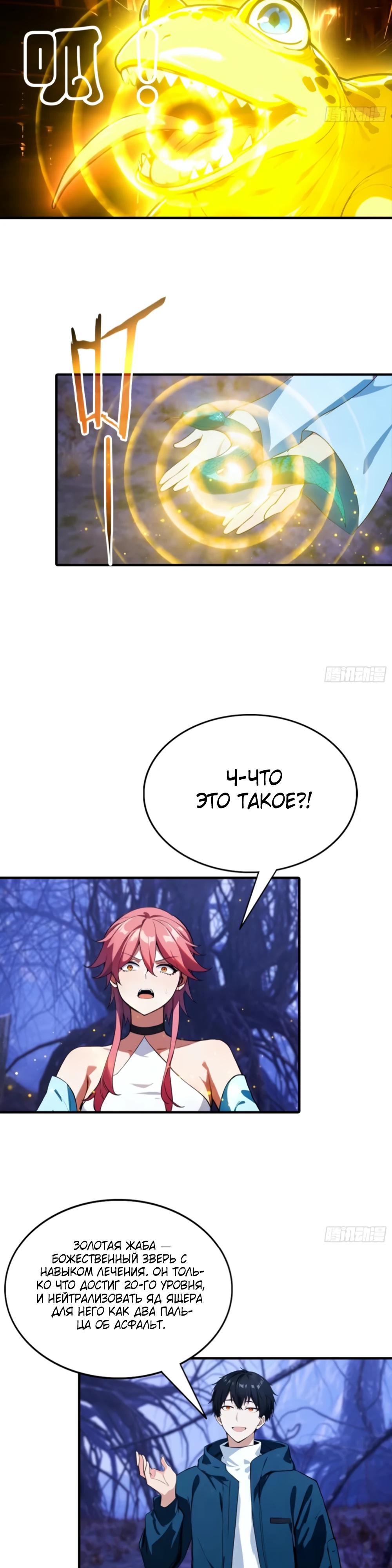 Манга Укротитель зверей: Потрясти мир с «Шаньхайцзин»! - Глава 70 Страница 9